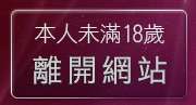 本人未滿18歲，離開ro私服