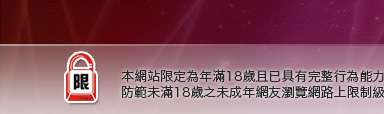 ro私服本網站限定年滿18歲方可瀏覽